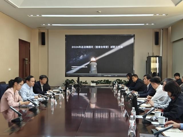 1612241049162372.jpg 20240428 中國鋼研召開總法律顧問述職工作會.jpg